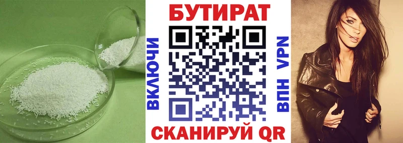 БУТИРАТ Butirat  Купить где  Сысерть 